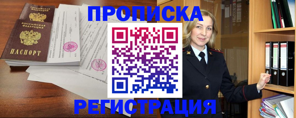 временная регистрация в Шумерле